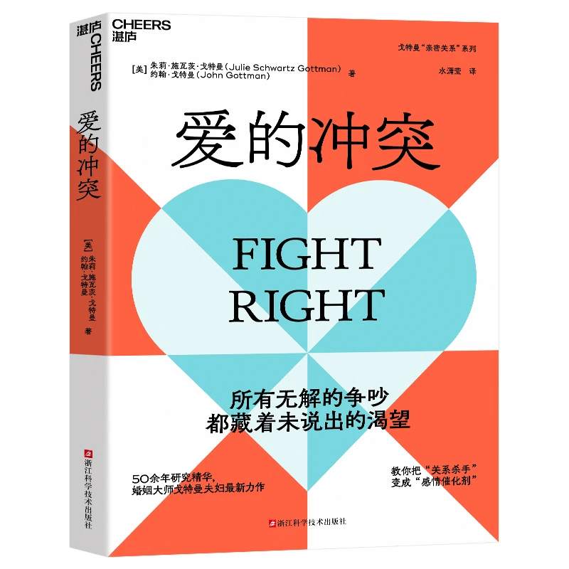 【当当】爱的冲突爱的冲突爱的冲突书籍