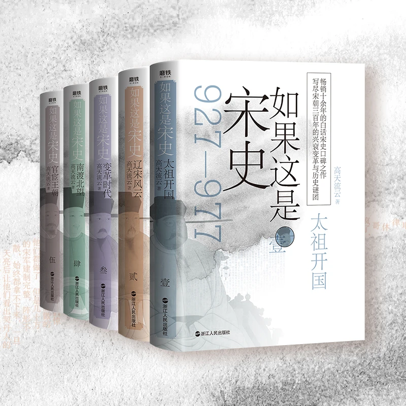 【当当】如果这是宋史（舒适阅读版全5册）典藏解读历史文化全新畅销