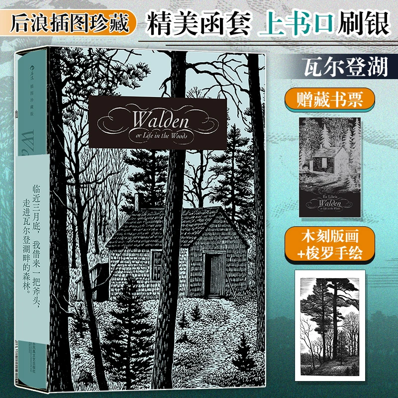 瓦尔登湖（插图珍藏版）