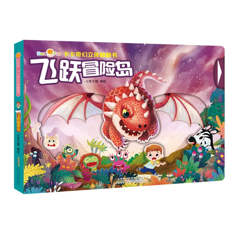 【当当】好好玩卡卡奇幻立体翻翻书4册套装