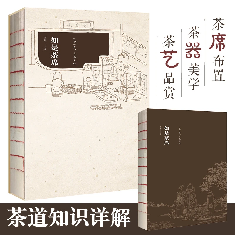 【当当】如是茶席（汉竹）精书籍