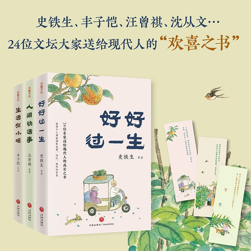 【当当】名家散文“人间欢喜”系列（精选史铁生等名家经典作品，