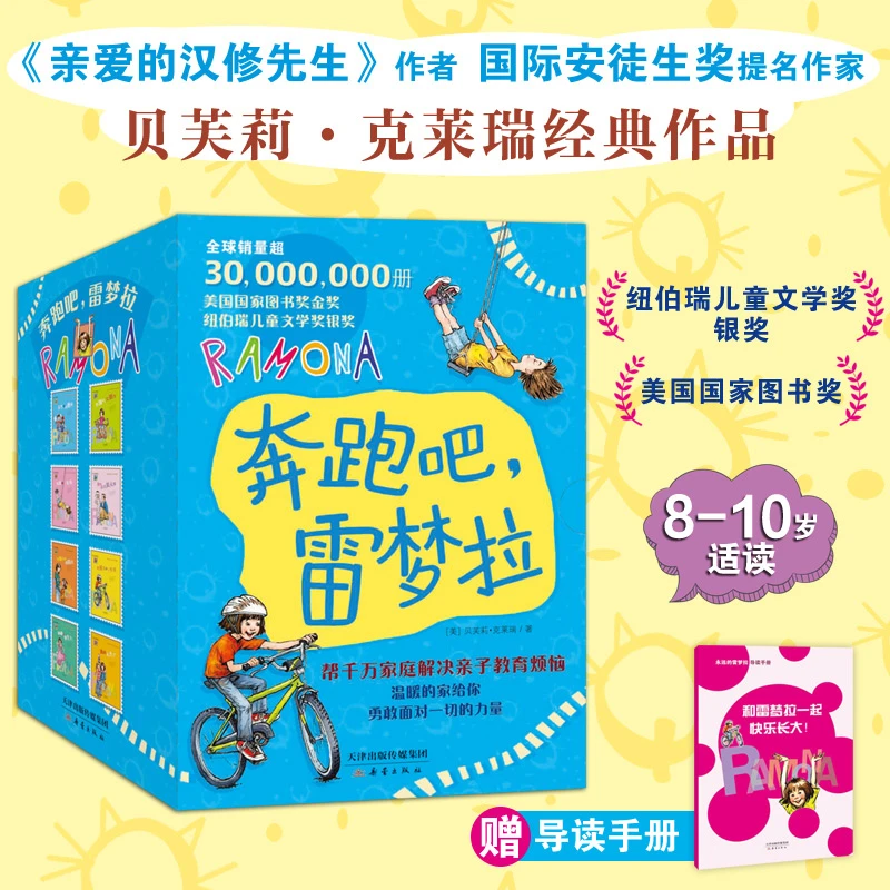 奔跑吧，雷梦拉（8册套装）国际大奖小说系列开学好书