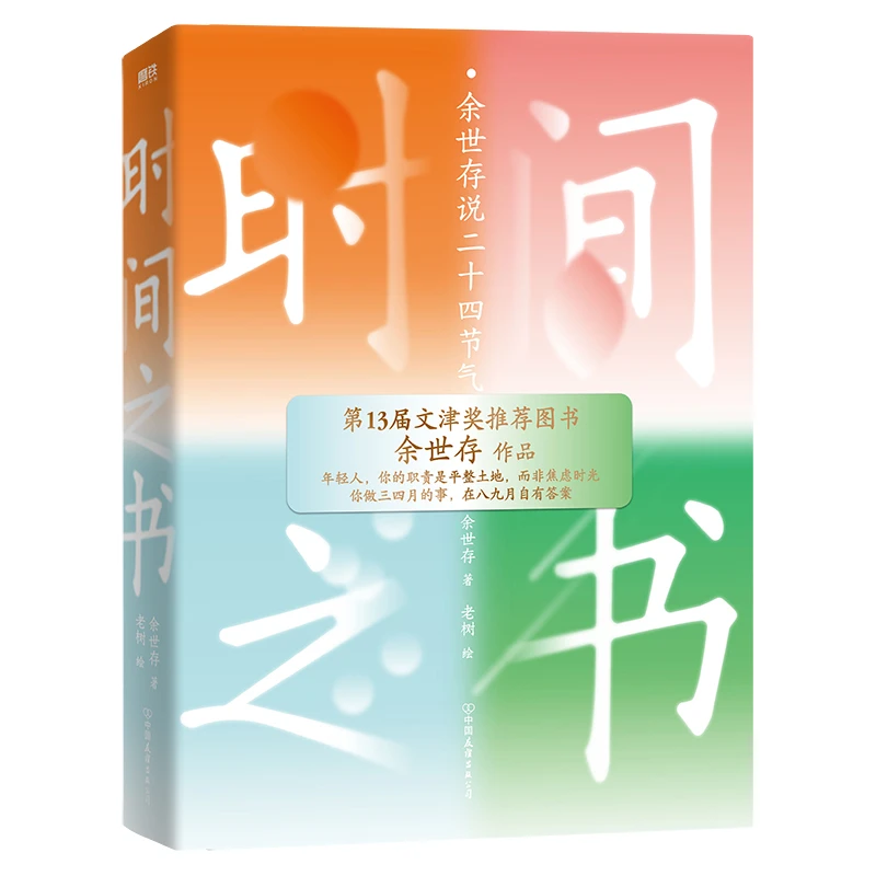 【当当】时间之书（新版）解读出版中外传统图书古人文化