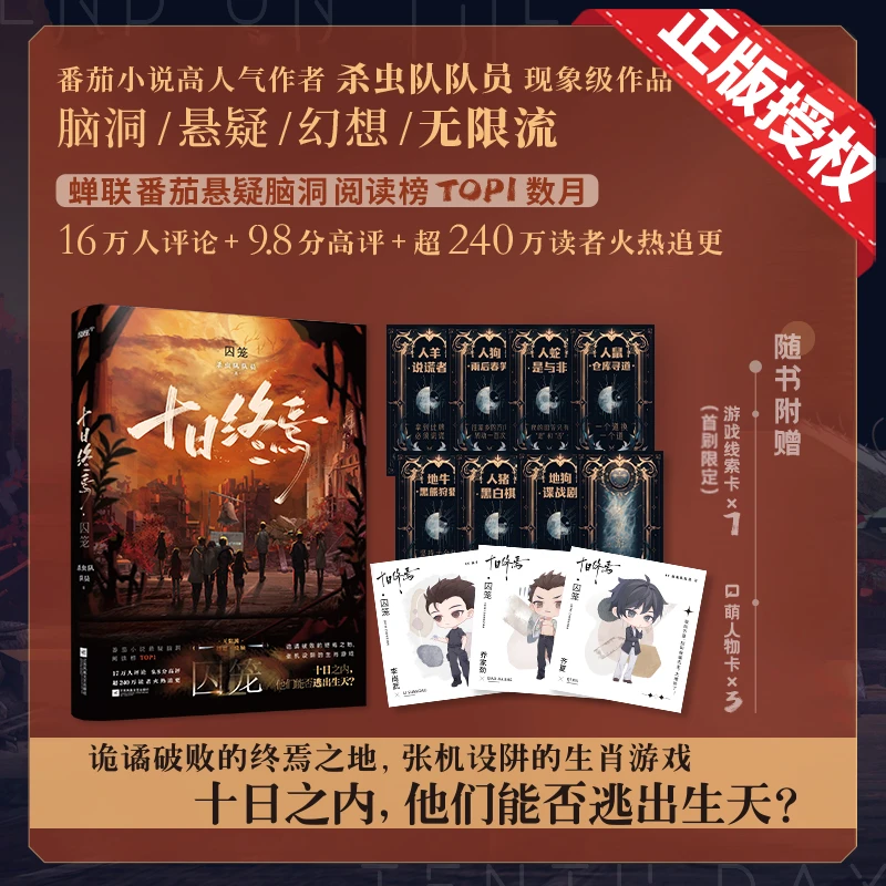 十日终焉囚笼十日终焉囚笼书籍