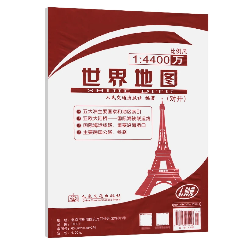 【当当】世界地图（对开）（2024版）书籍