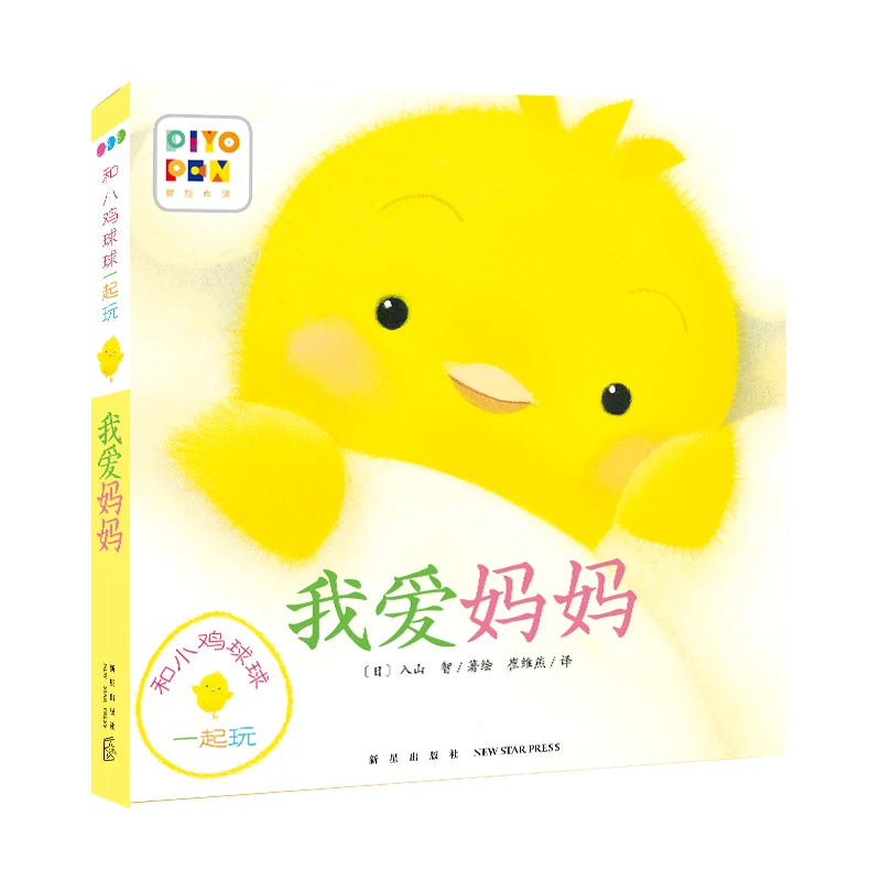 【当当】和小鸡球球一起玩我爱妈妈点读版纸板书玩具书早教儿童绘