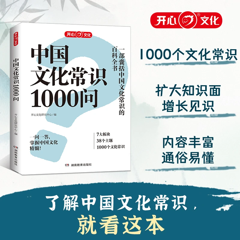 中国文化常识1000问中华文明演进发展过程中国传统文化知识精华手
