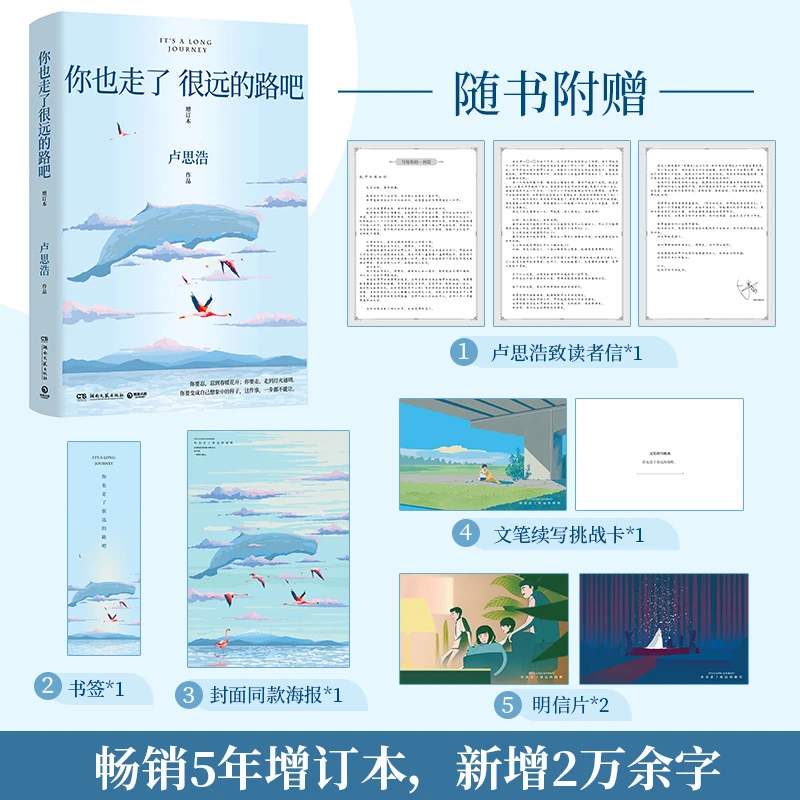 【全民开阅】你也走了很远的路吧