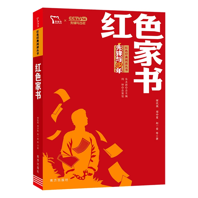 【当当】红色家书 收录了近100封赵一曼等革命英烈的家书 红色经