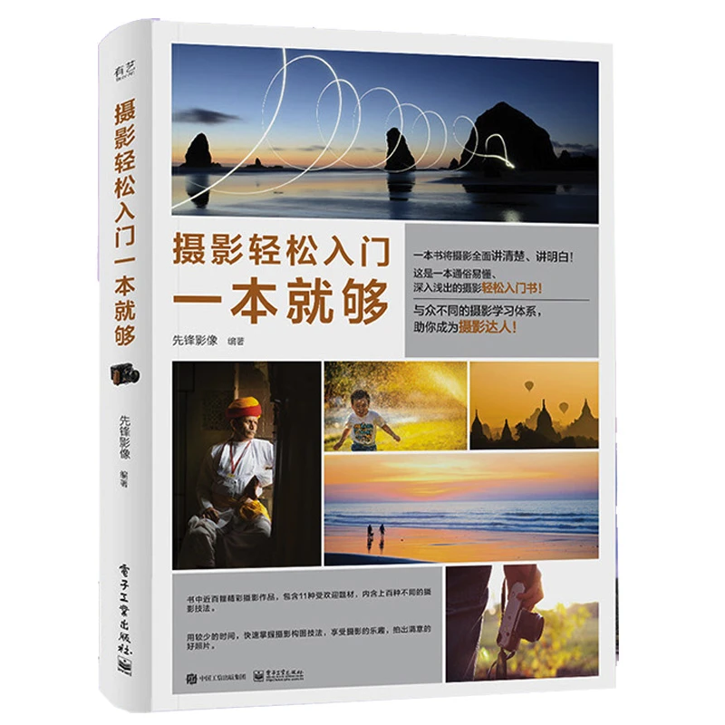 【当当】摄影轻松入门一本就够（全彩）构图 技法 学会快速与众不同影
