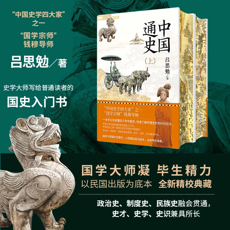 【当当】中国通史（精装刷边当当版）书籍