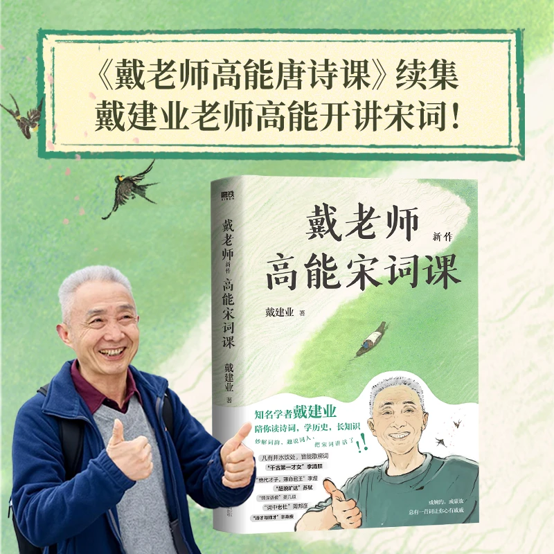 戴老师高能宋词课+高能唐诗课+魔性诗词课