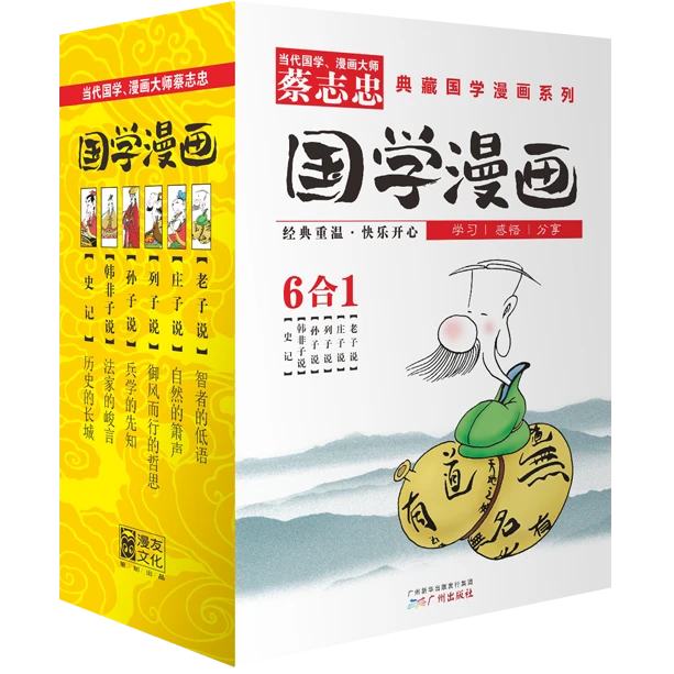 【当当】蔡志忠典藏国学漫画系列2（套装共6册）书籍