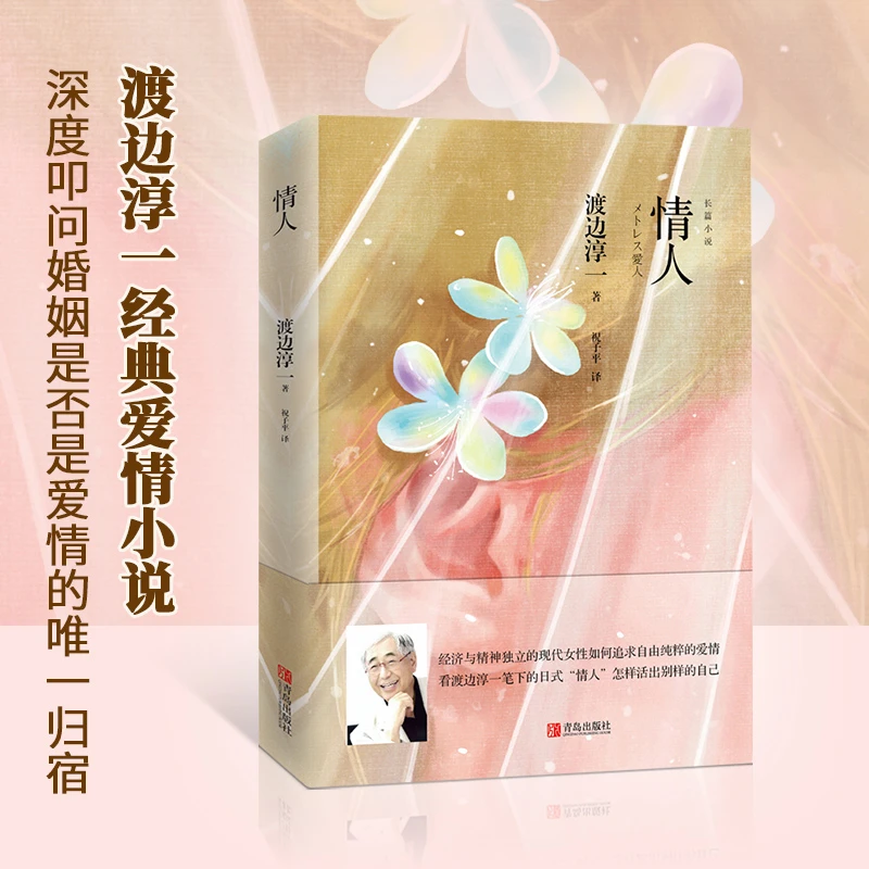 情人（渡边淳一）情人（渡边淳一）