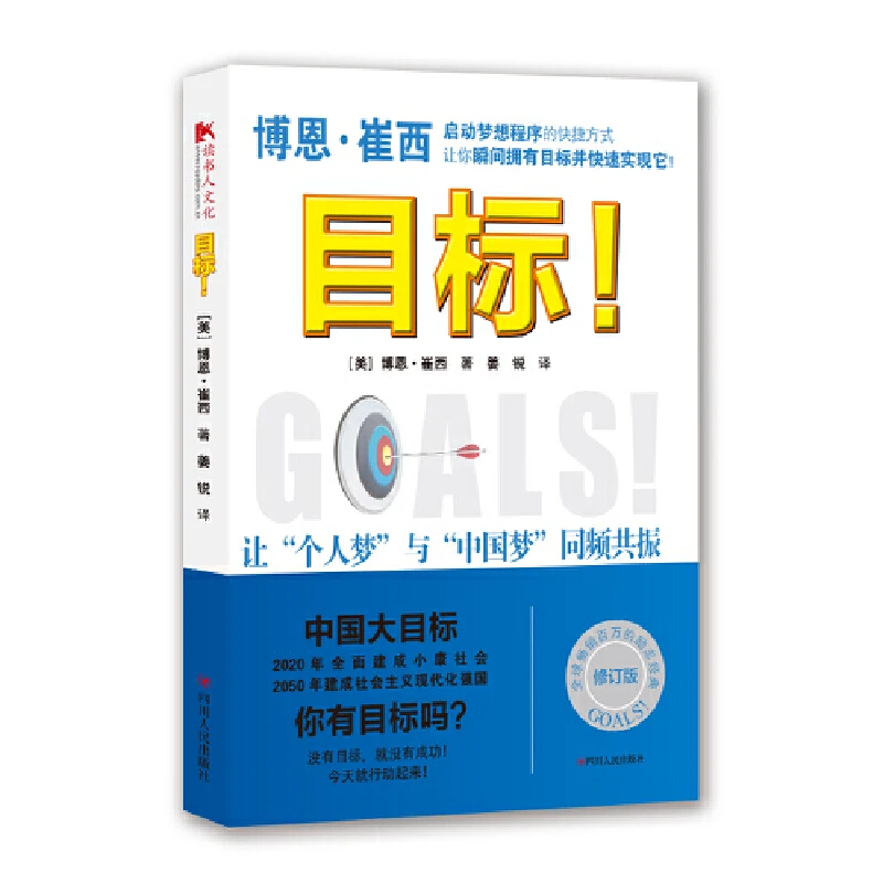 【当当】目标！目标！目标！书籍