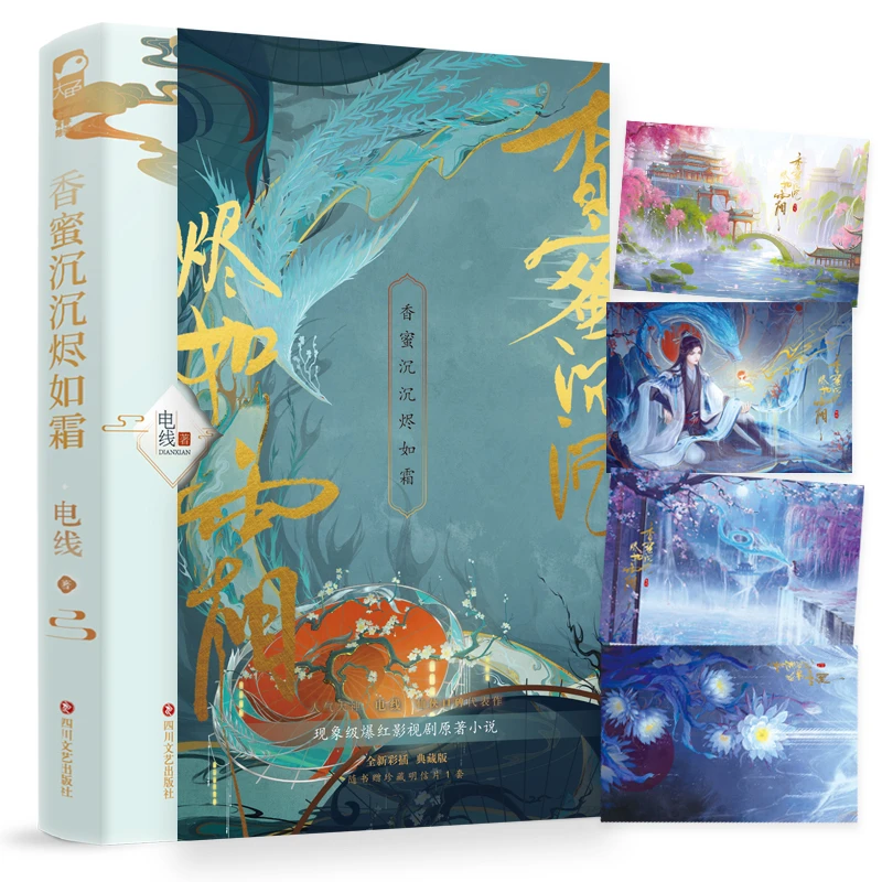 【当当】香蜜沉沉烬如霜 全新彩插典藏版书籍