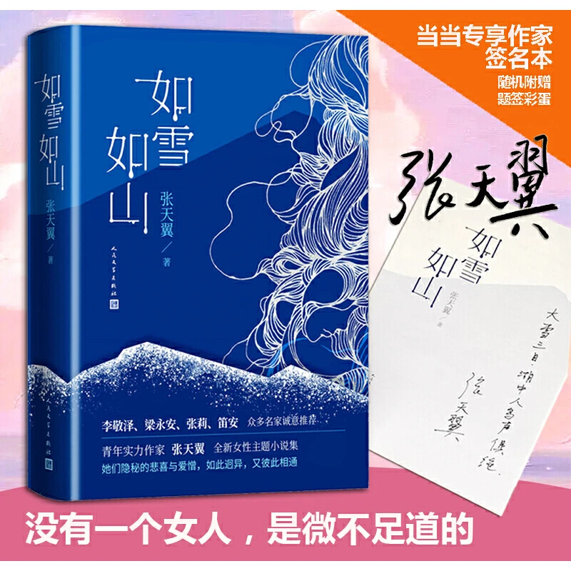 【当当】如雪如山(豆瓣2022年度图书、第四届PAGEONE文学赏获奖作品)