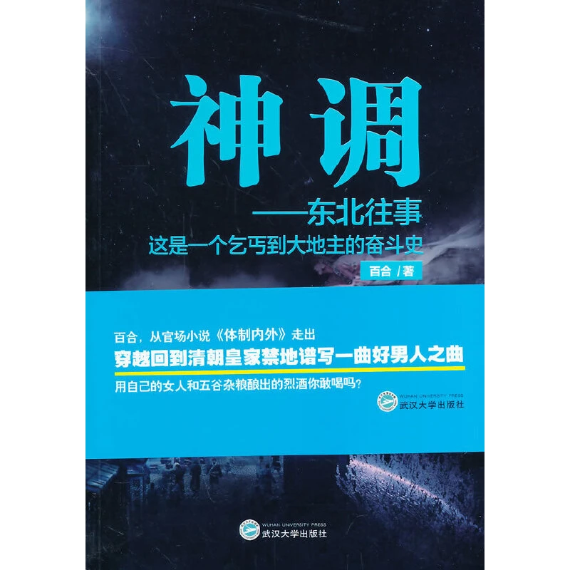 【当当】神调——东北往事神调——东北往事