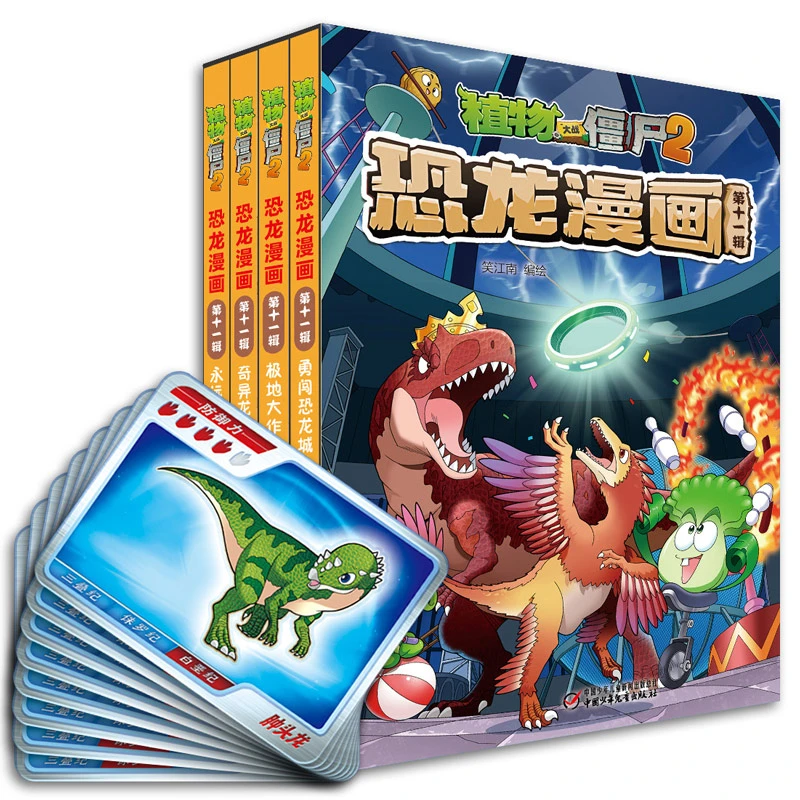 【当当】植物大战僵尸2恐龙漫画（第十一辑）书籍