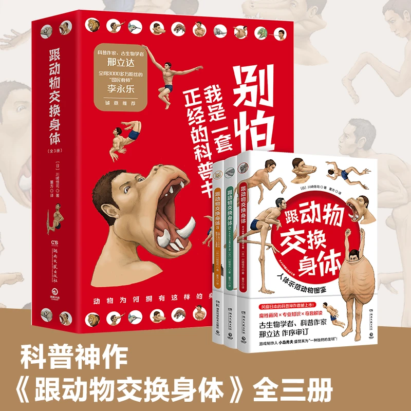 【当当】跟动物交换身体全3册