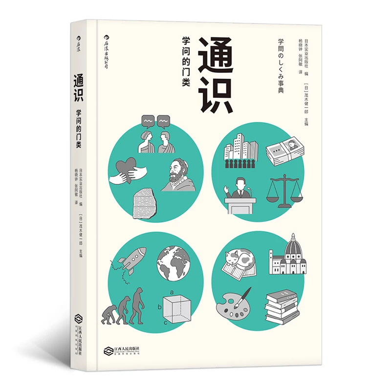 【当当】通识：学问的门类通识：学问的门类书籍