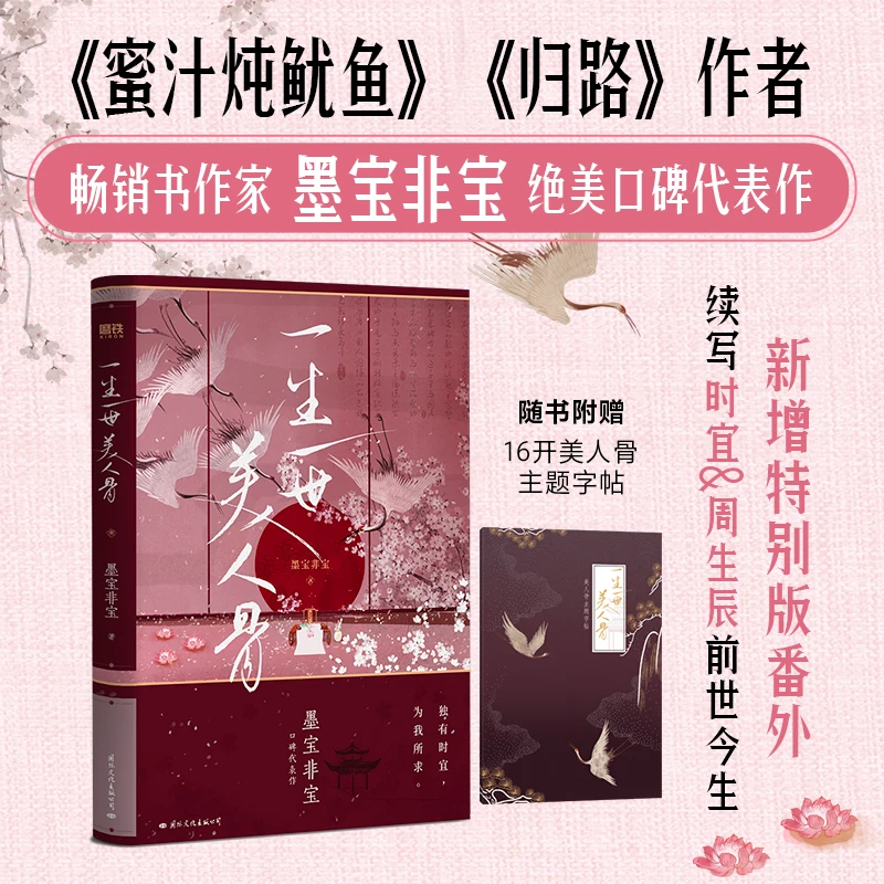 【当当】一生一世美人骨（新版）书籍
