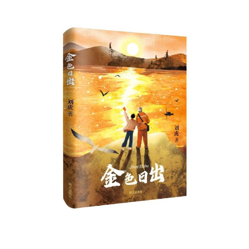 金色日出金色日出金色日出