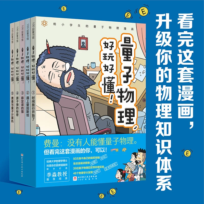 【当当】量子物理，好玩好懂！（全5册）开学好书
