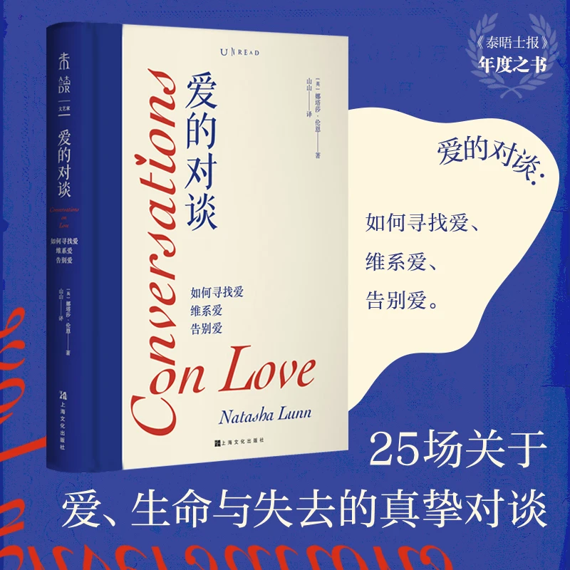 【当当】爱的对谈：如何寻找爱、维系爱、告别爱书籍