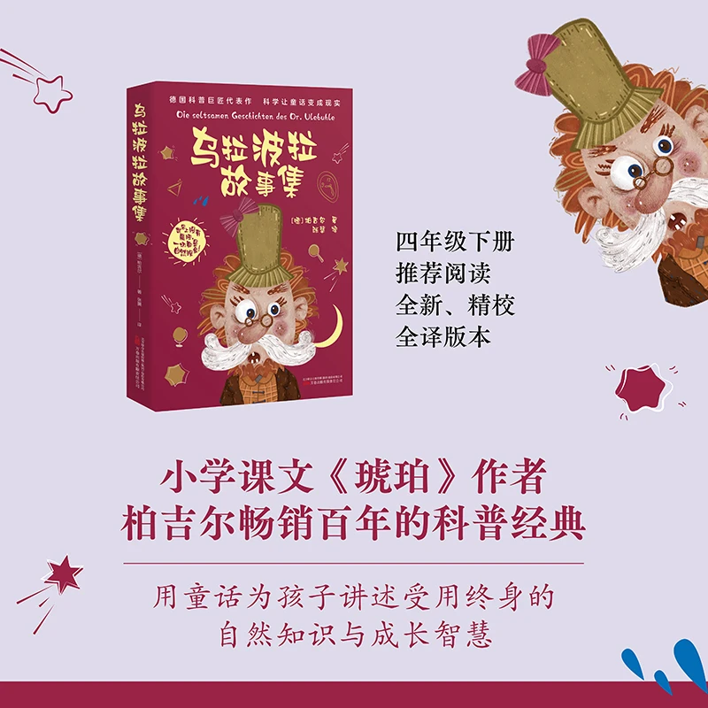 【当当】乌拉波拉故事集  经典儿童文学 四年级下小学生推荐课外