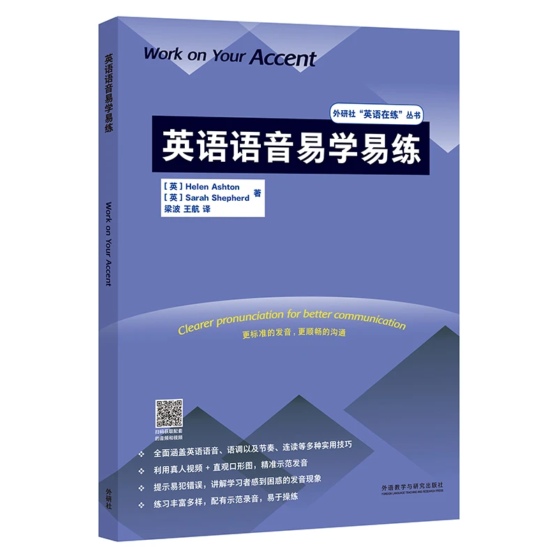 【当当】英语语音易学易练英语语音易学易练