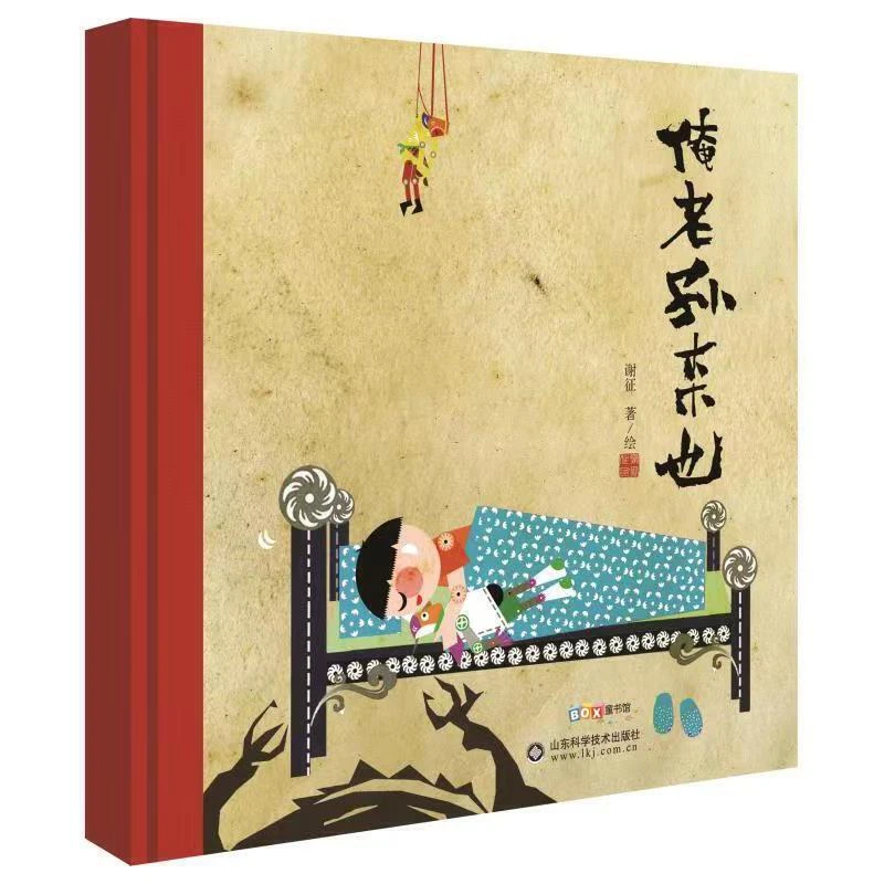 【当当】俺老孙来也俺老孙来也开学好书