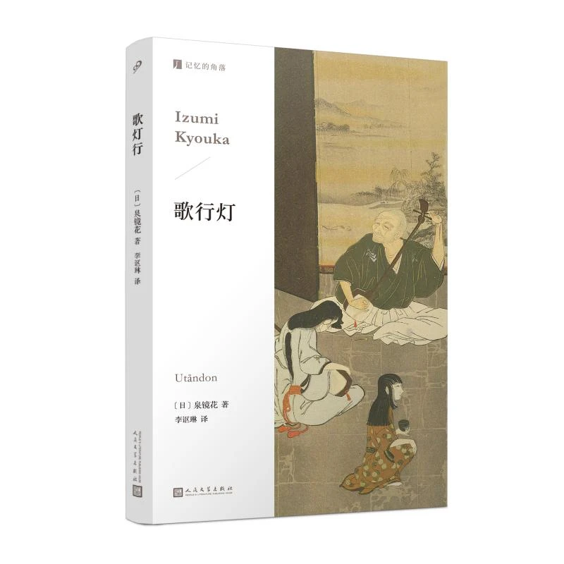 【当当】歌行灯（一场清冷旖旎的幻梦，“语言的魔术师”“情感的