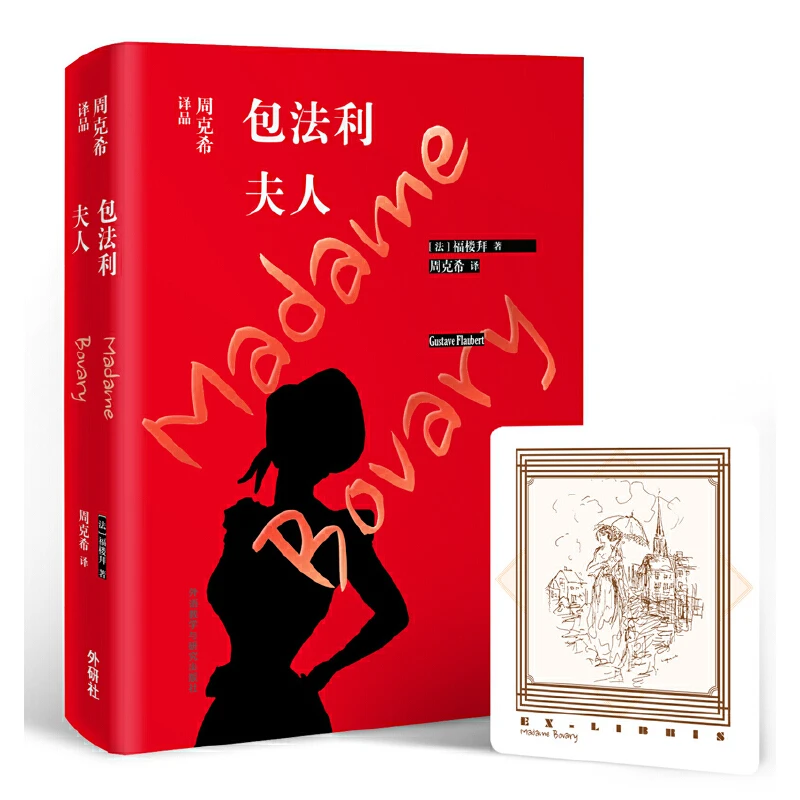 【当当】包法利夫人(周克希译品)书籍
