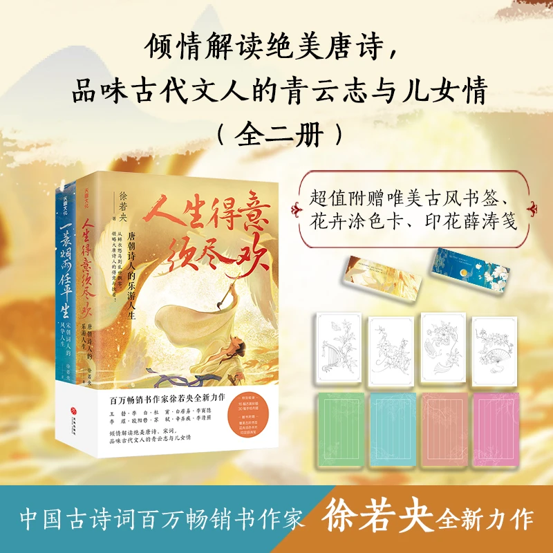 徐若央“诗酒趁年华”系列（亲签版）书籍