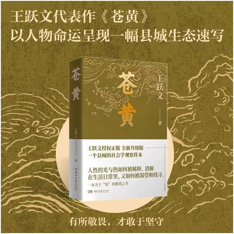 【当当】苍黄 正版保障