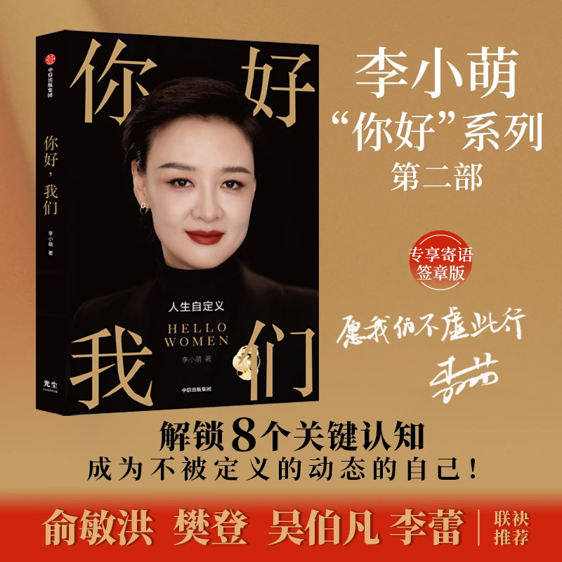 【当当】你好，我们 写给女性的人生觉醒书 女性成长书籍
