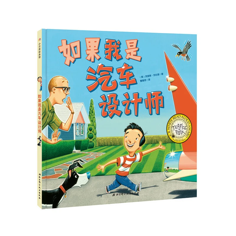 【当当】如果我是汽车设计师开学好书