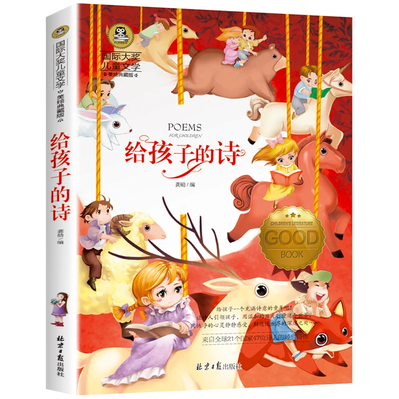 给孩子的诗 小学生儿童文学三四五六年级8-9-10-12岁课外阅读书籍