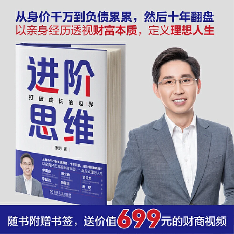【当当】进阶思维：打破成长的边界书籍