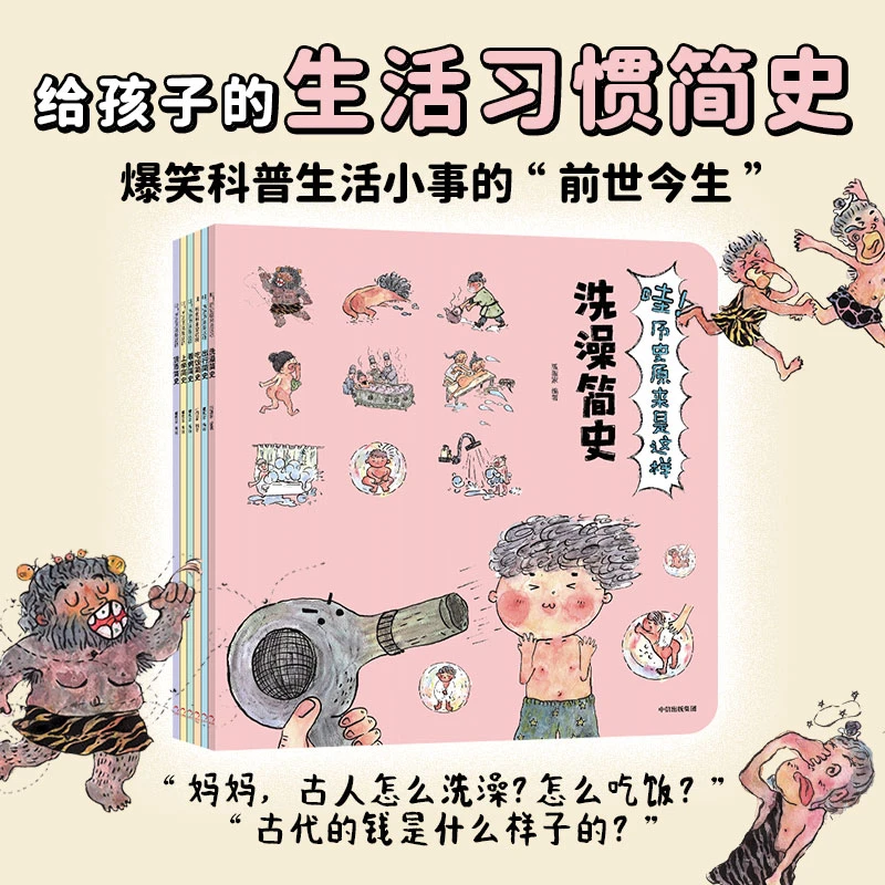 哇！历史原来是这样（全6册升级版）了解人类日常生活的前世今生