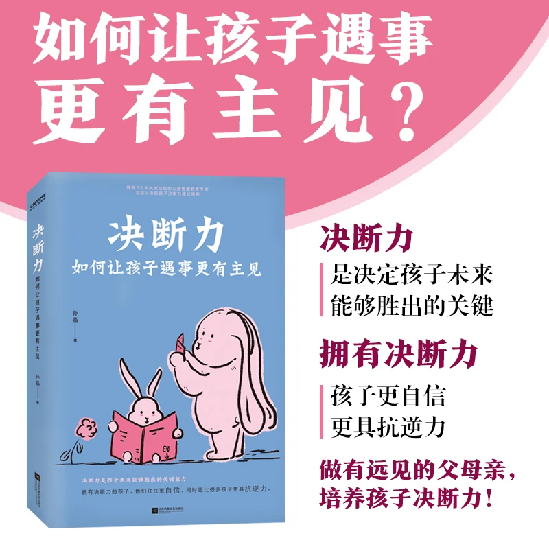 【当当】决断力：如何让孩子遇事更有主见
