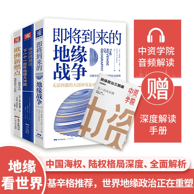 地缘政治三部曲 10年前准确预测俄乌冲突及世界格局走向，基辛格