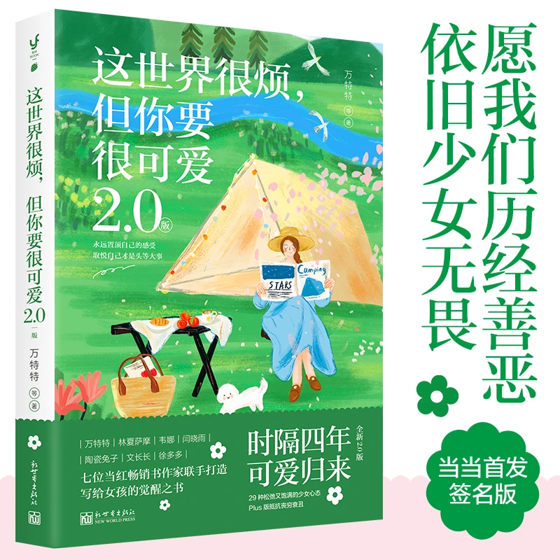 【当当】这世界很烦，但你要很可爱2.0版（写给女孩们的觉醒之书