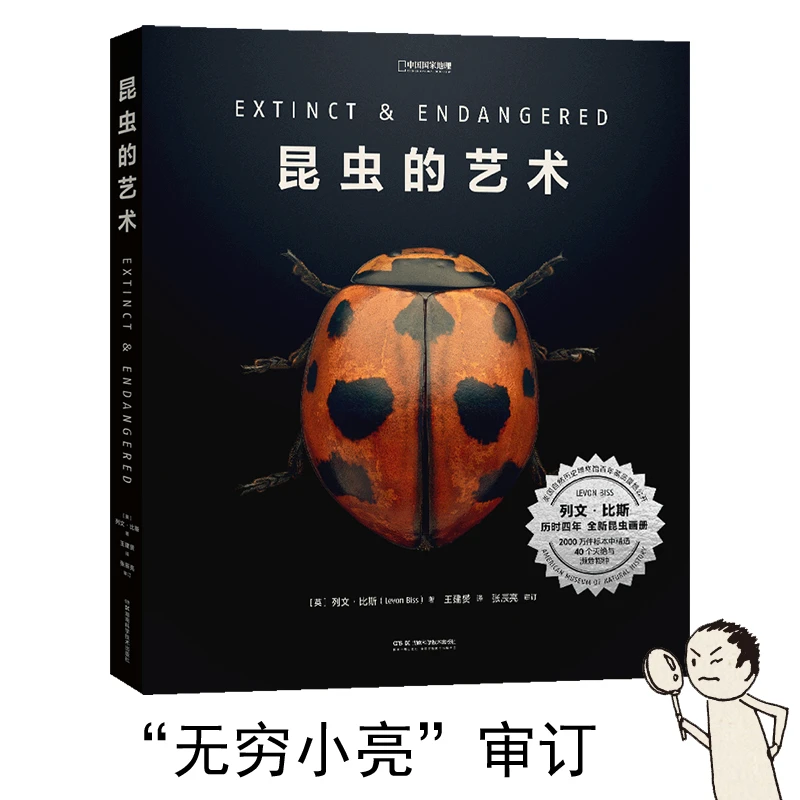 【当当】昆虫的艺术（“无穷小亮”张辰亮倾情审订！）