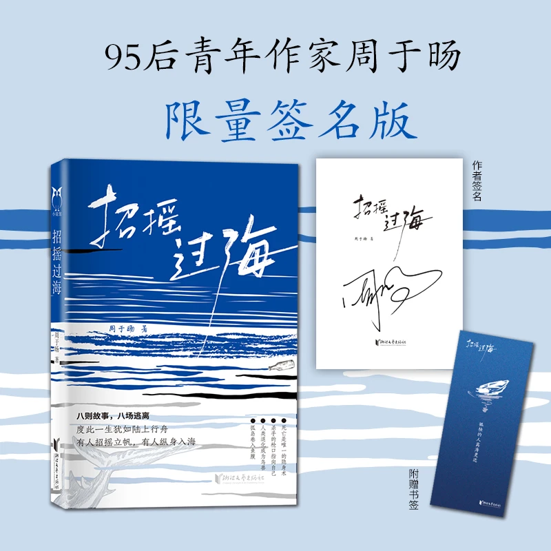 【当当】招摇过海（签名版）书籍