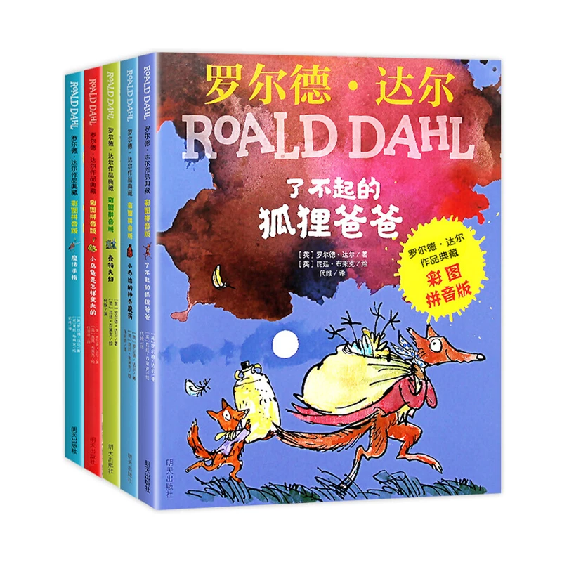 【当当】罗尔德·达尔作品典藏（彩图拼音版）5册套装开学好书