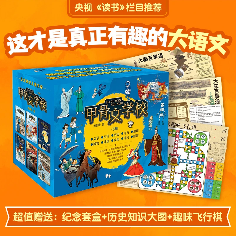 【当当】甲骨文学校系列（1-6册。桂冠童书奖系列作品，这才是真正有趣