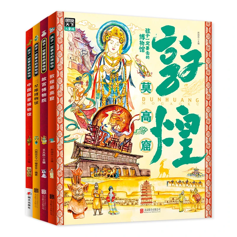 敦煌莫高窟 故宫 国博 三星堆博物馆主题文物壁画科普 青少年百科